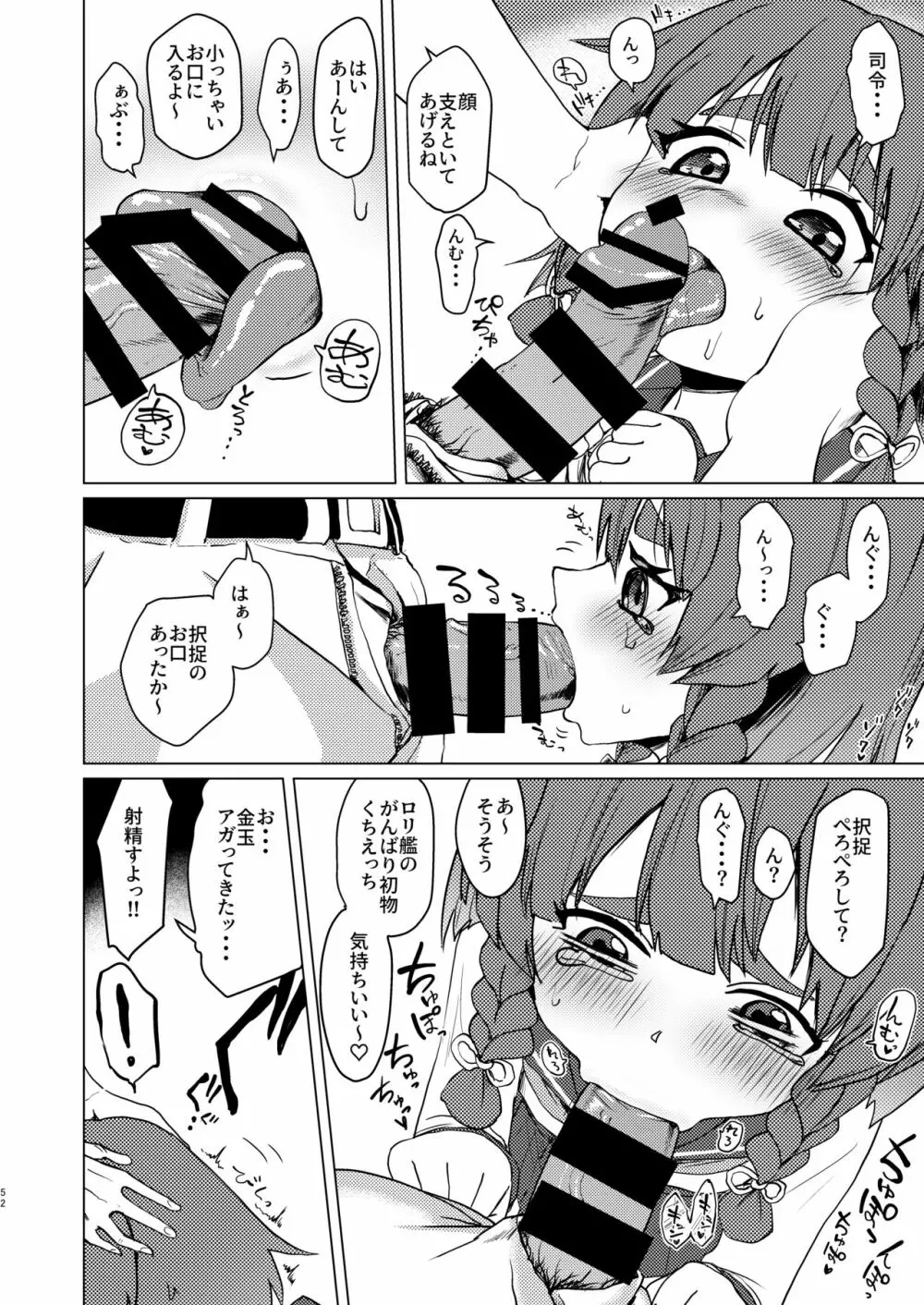海防ガチえっち - page2
