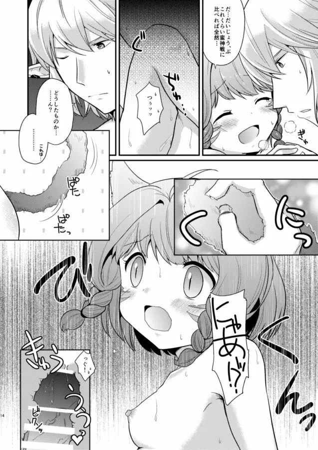 クレイドルホロウ - page13