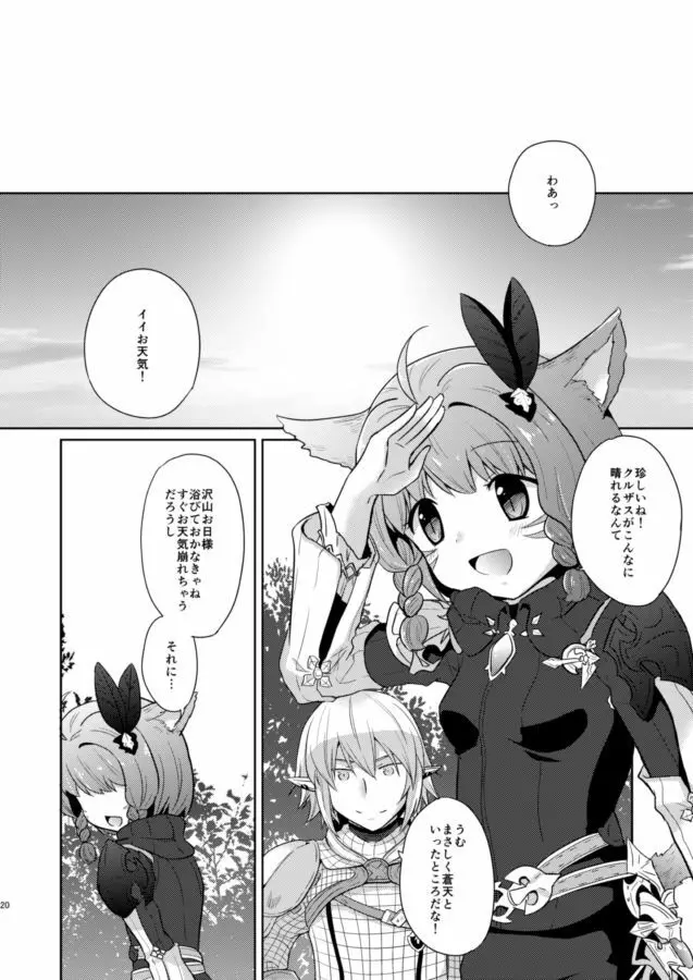 クレイドルホロウ - page19