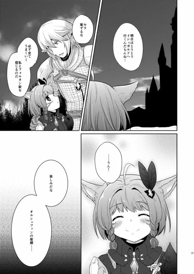 クレイドルホロウ - page20