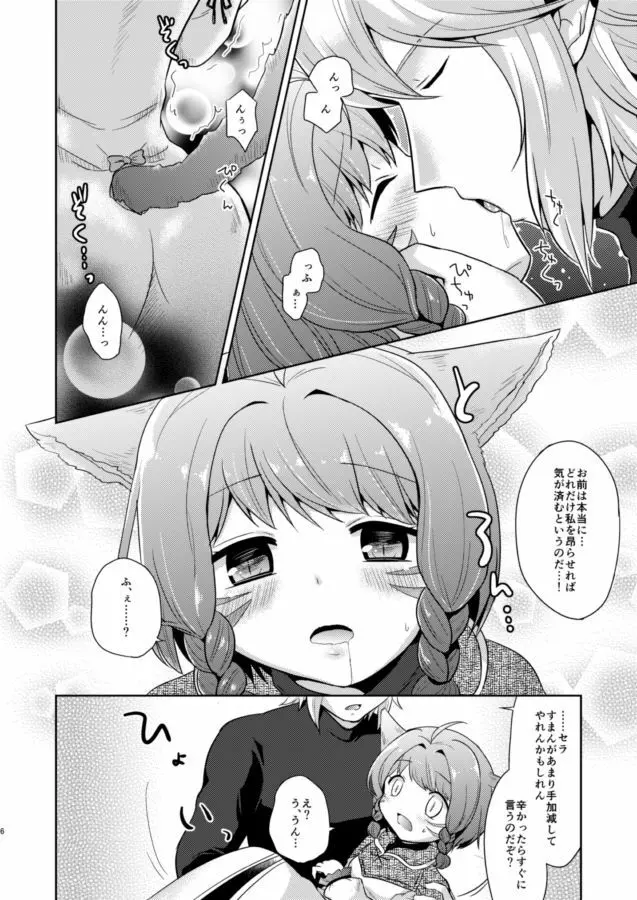 クレイドルホロウ - page5