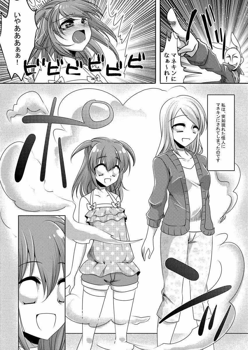マネキン化 - page2