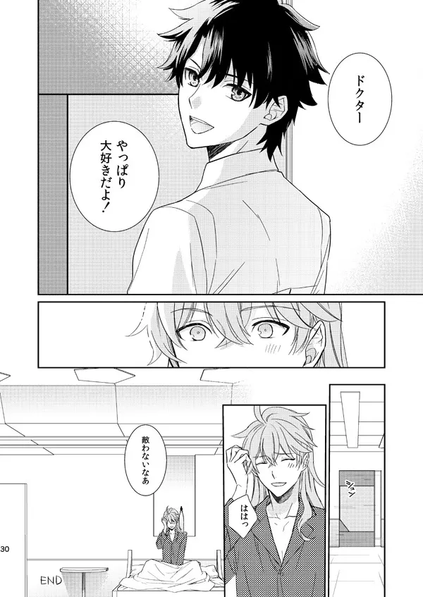 10才以上年下のカルデアマスターになぜか毎日いいよられている - page28