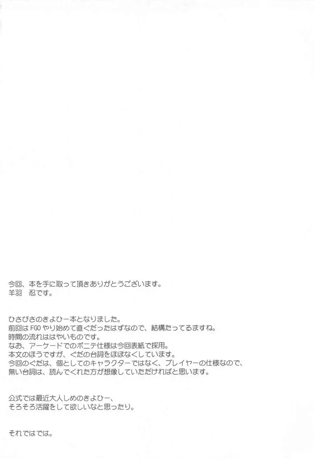 清姫と一緒 - page15