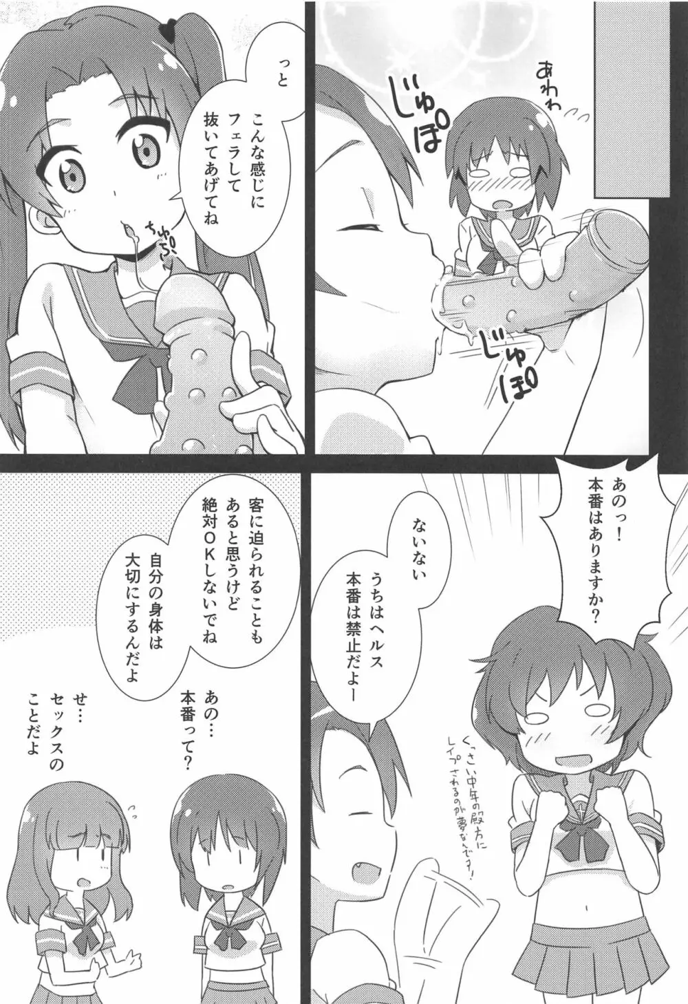GIRLBON - page13