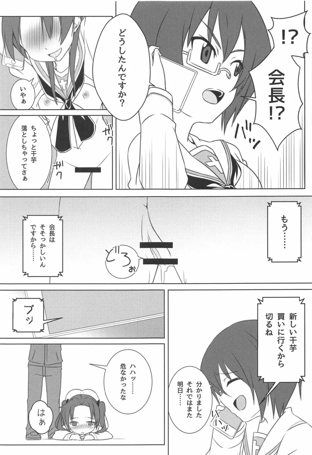 GIRLBON - page34