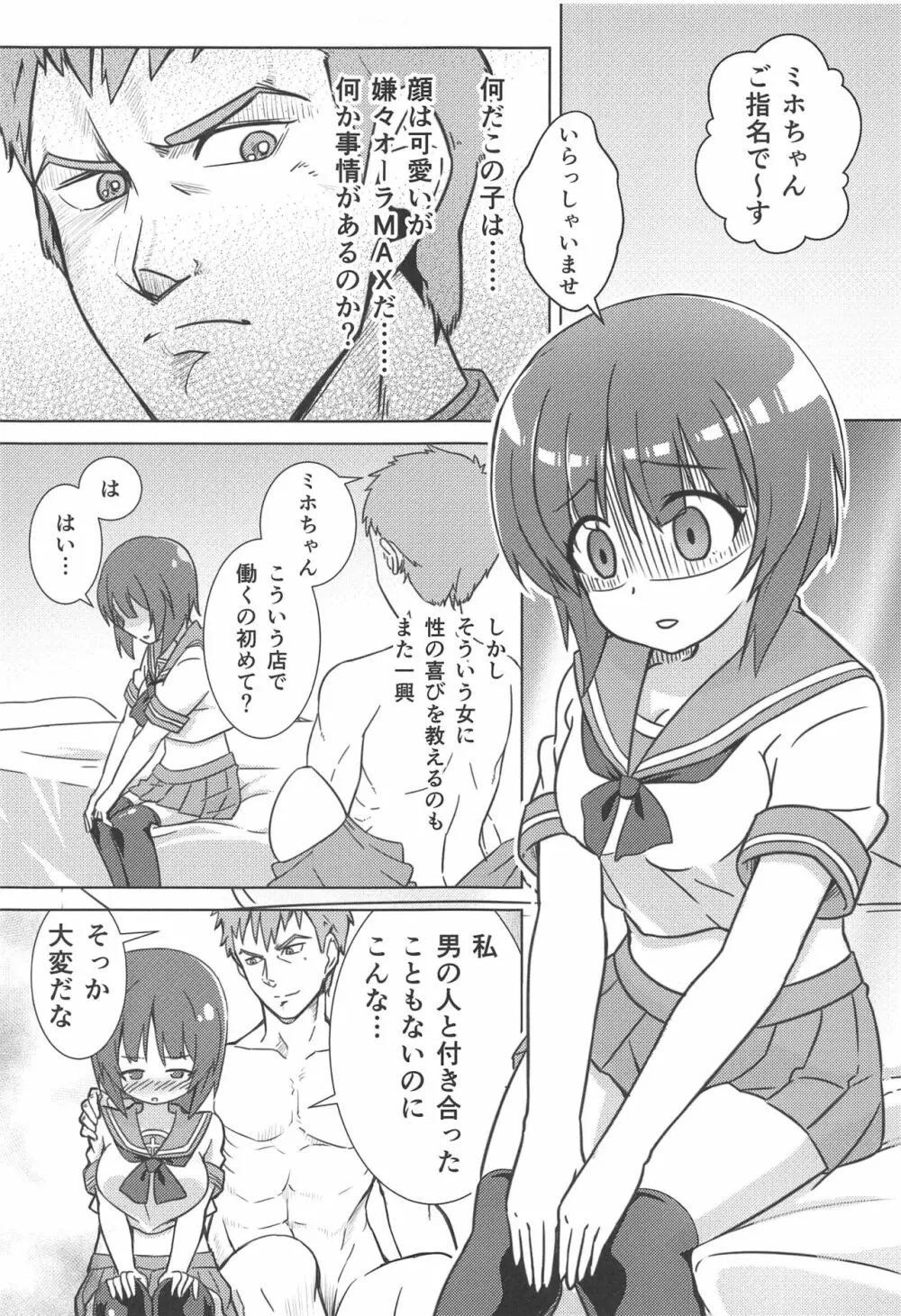 GIRLBON - page8