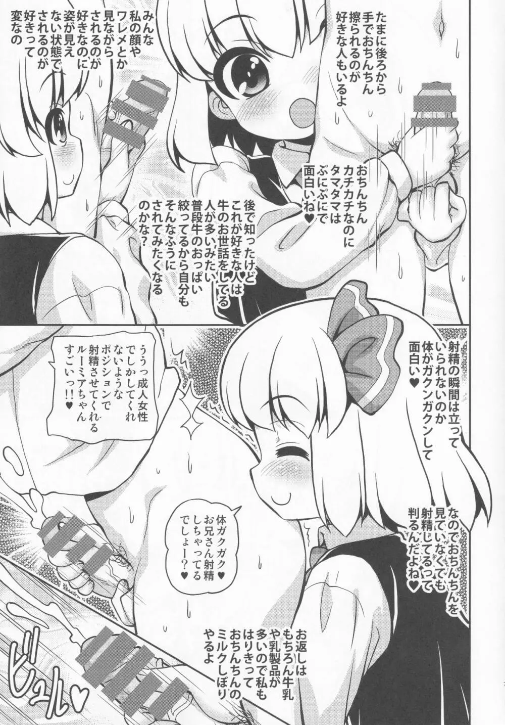 LIFE -ルーミアの一週間性活- - page7