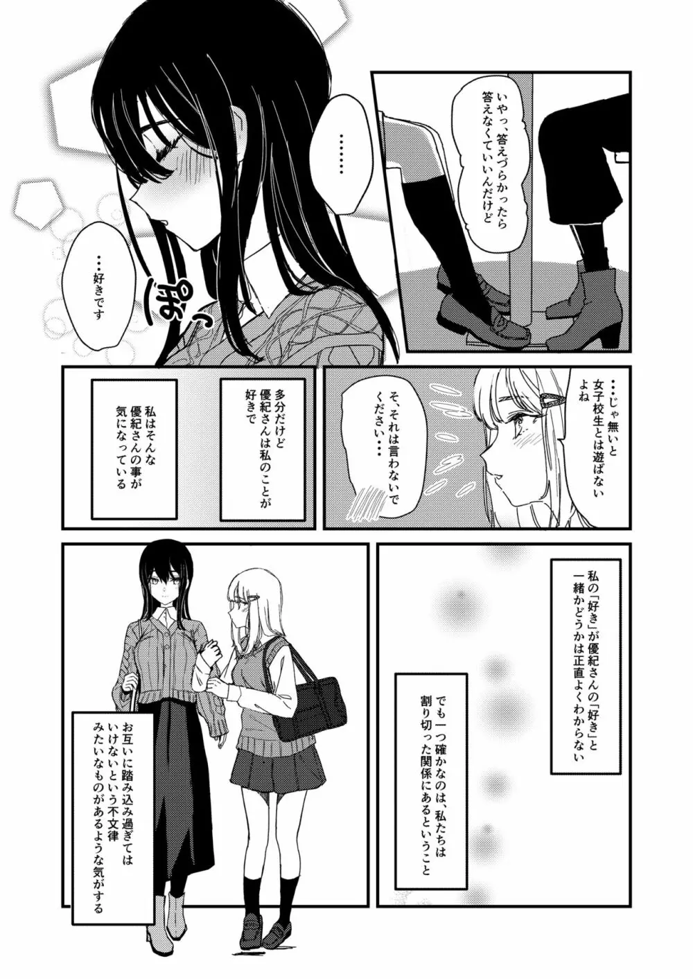 Lady x Lady -Casa Blanca- - page10