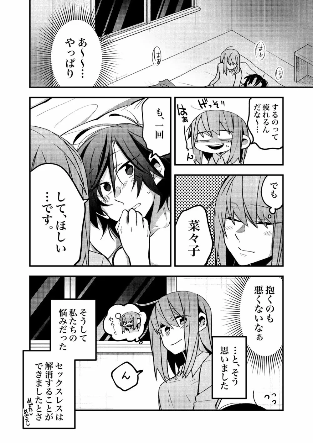 Lady x Lady -Casa Blanca- - page54