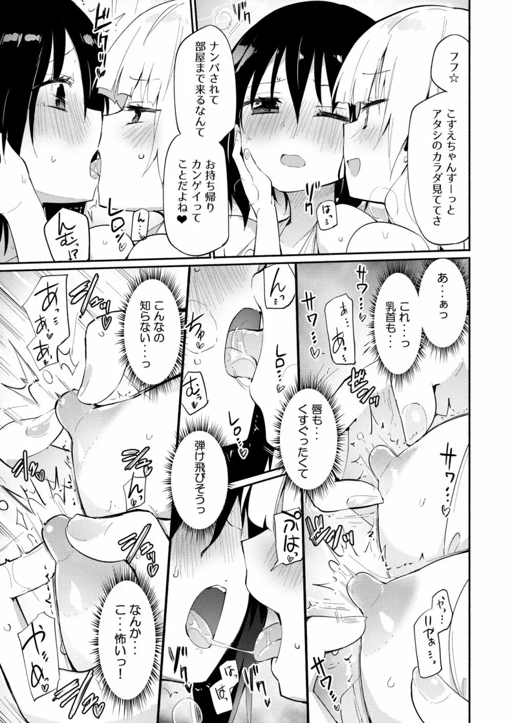 Lady x Lady -Casa Blanca- - page75