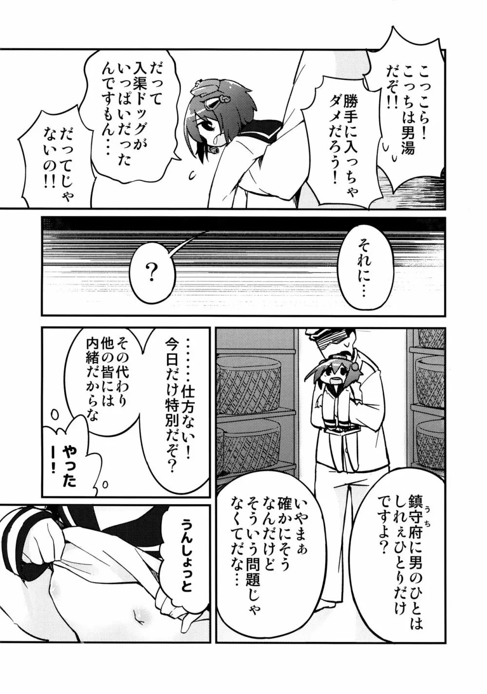 しれぇのキスでかんじちゃいますっ! - page7