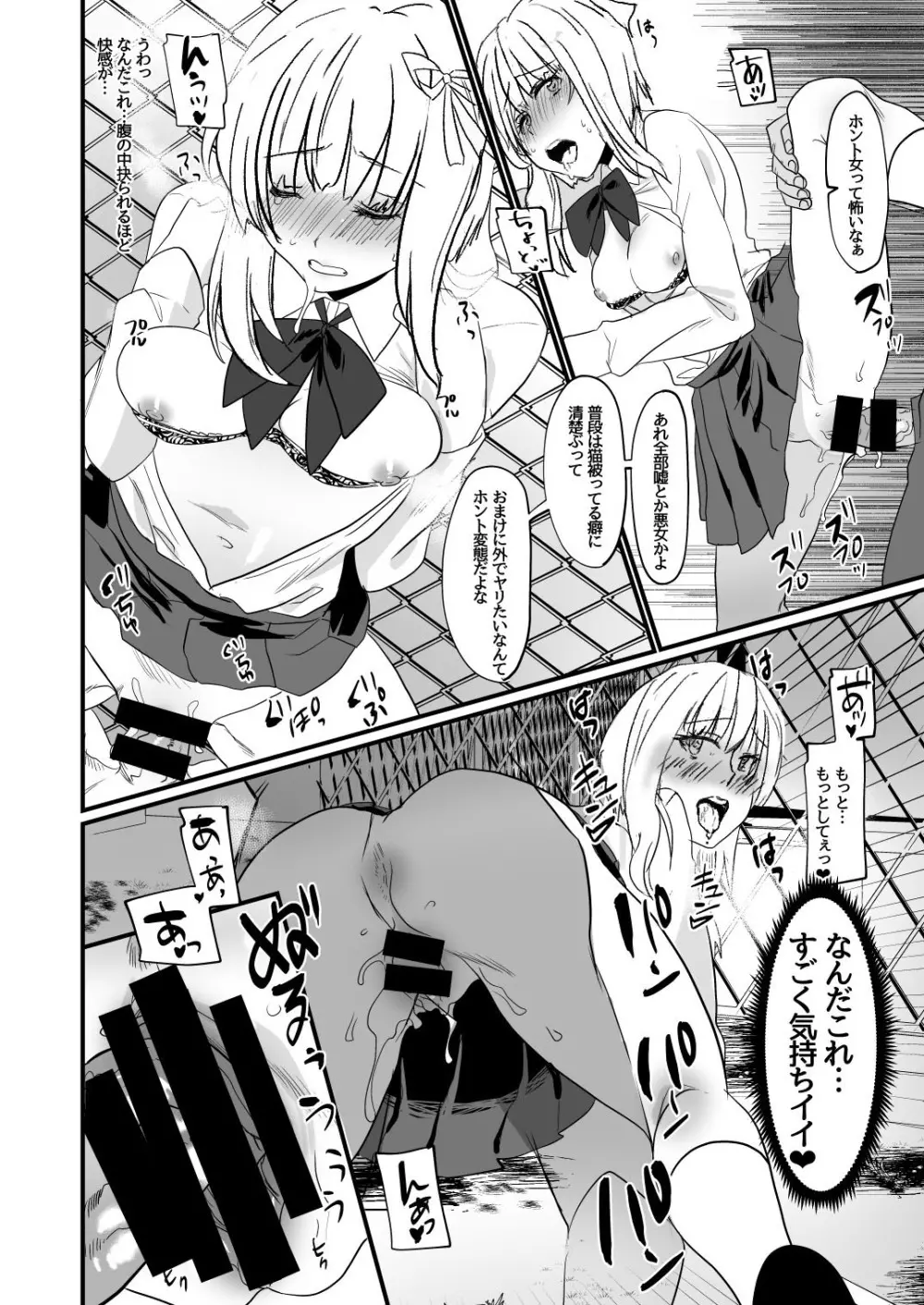 私だけを愛して - page17