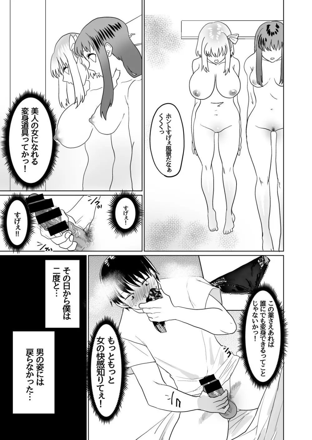 私だけを愛して - page22