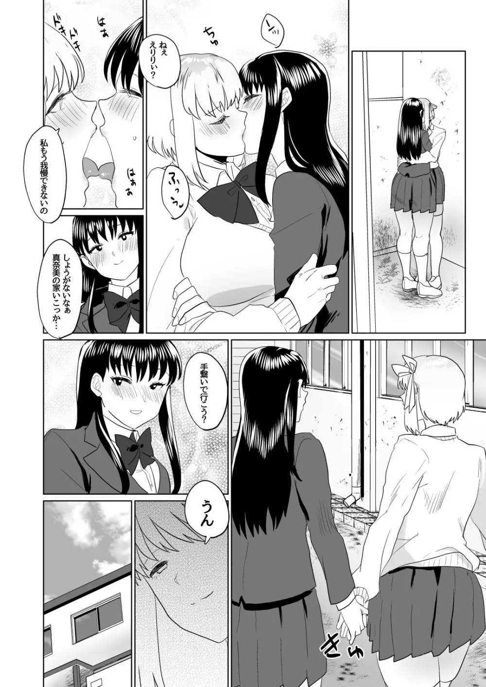 私だけを愛して - page25