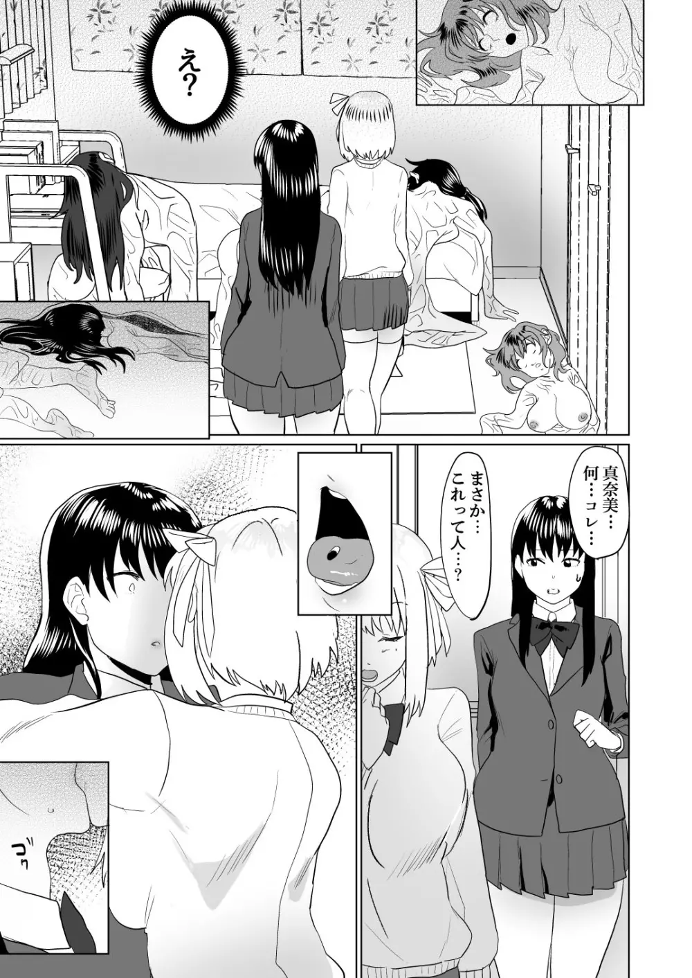 私だけを愛して - page26