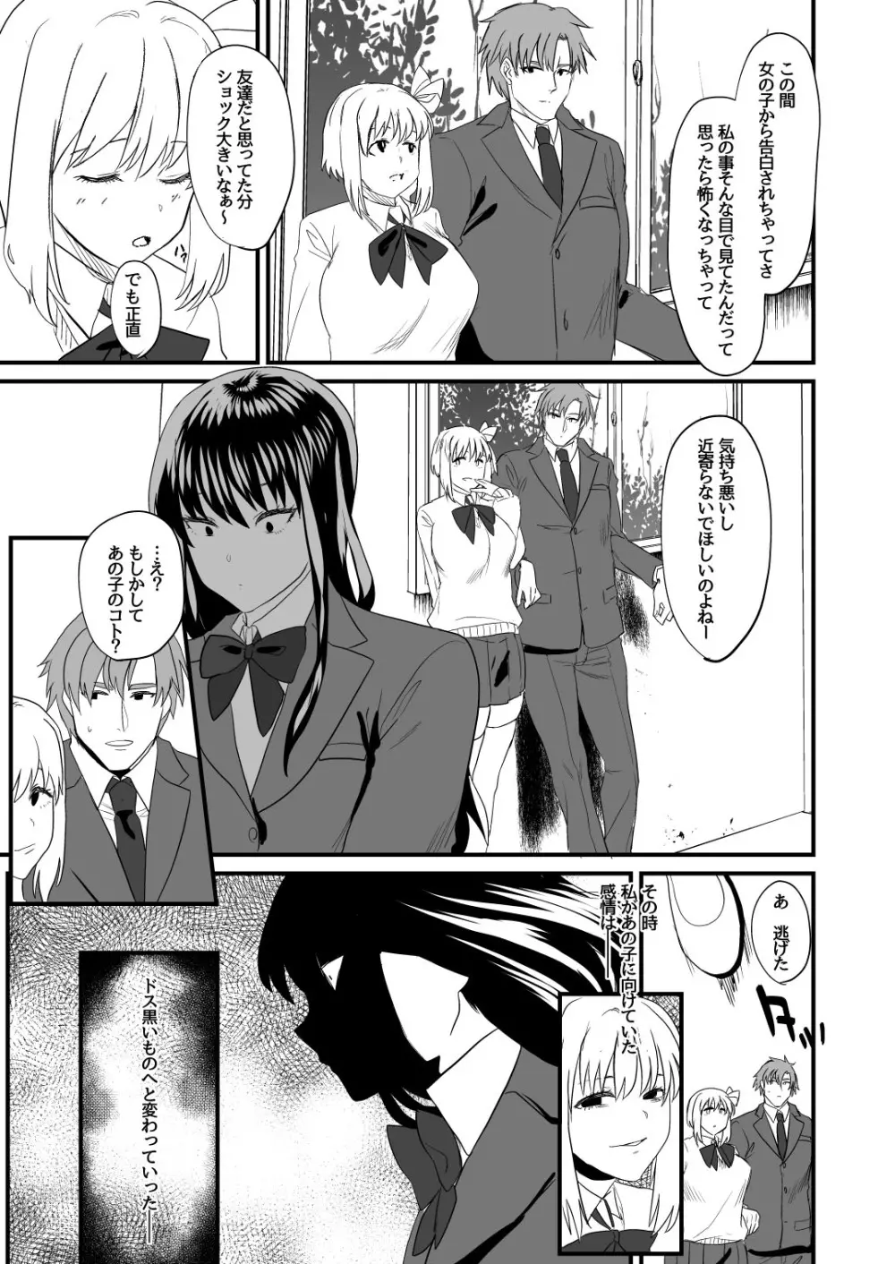私だけを愛して - page4