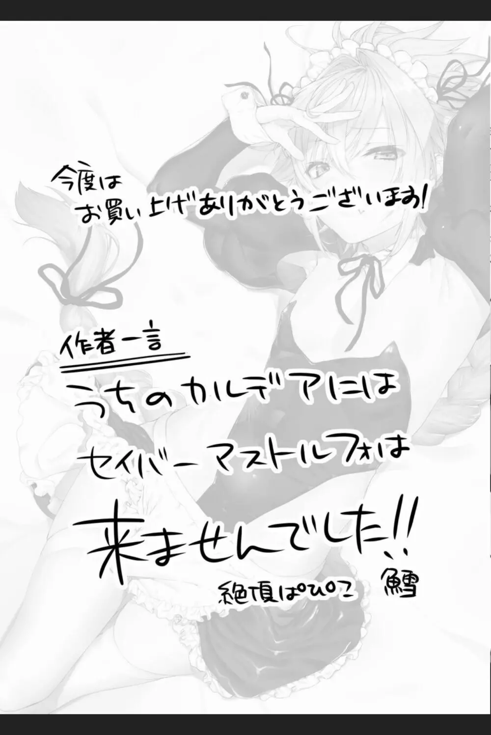 突撃☆らぶちゅっちゅ～ライダーだっていいじゃない！～ - page20