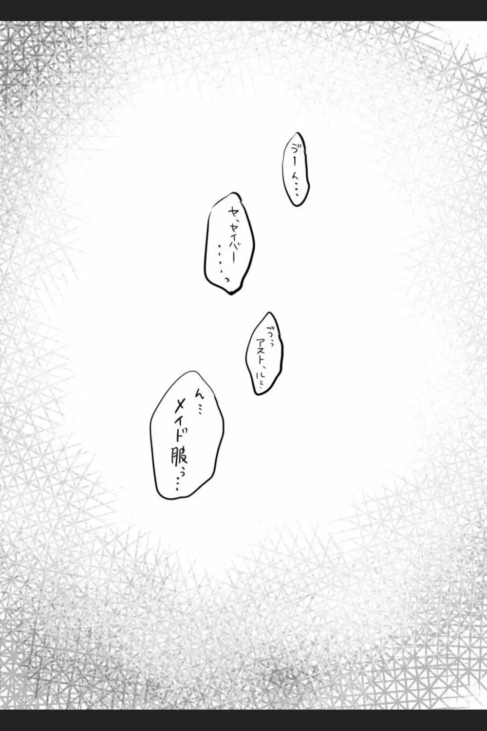 突撃☆らぶちゅっちゅ～ライダーだっていいじゃない！～ - page3