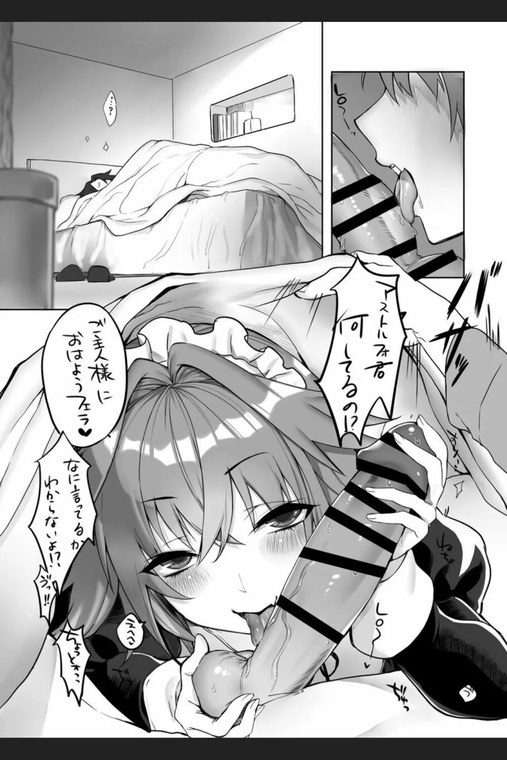 突撃☆らぶちゅっちゅ～ライダーだっていいじゃない！～ - page4