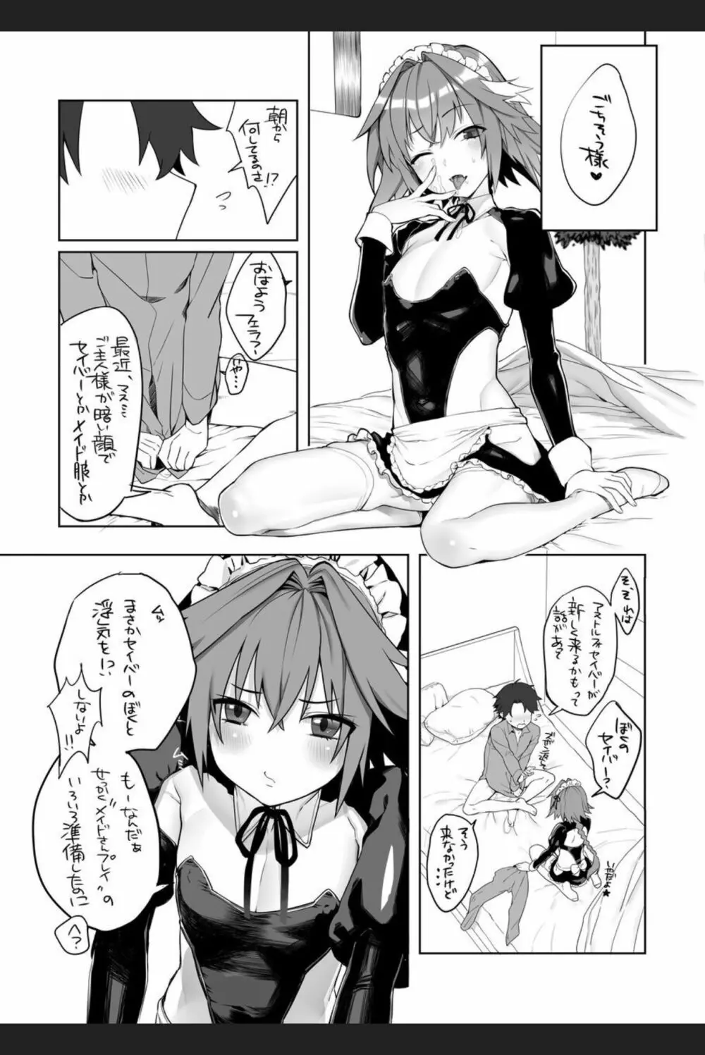 突撃☆らぶちゅっちゅ～ライダーだっていいじゃない！～ - page6