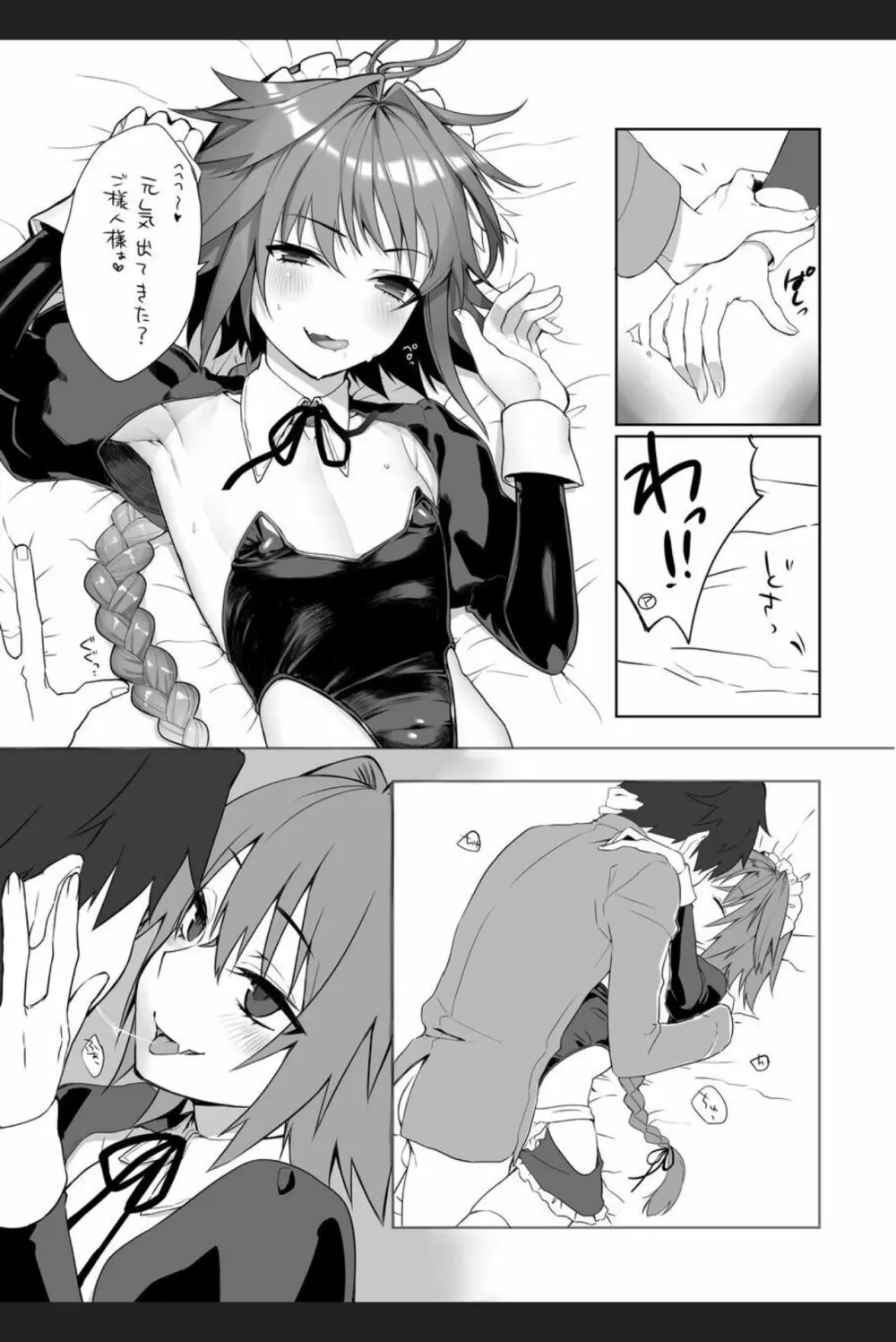 突撃☆らぶちゅっちゅ～ライダーだっていいじゃない！～ - page8
