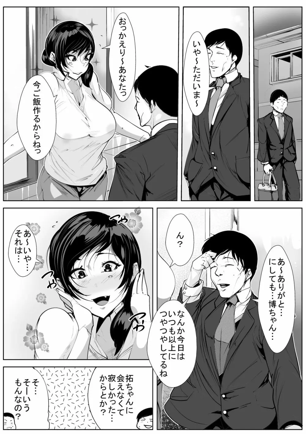 半年間セックスレスの人妻は… - page28