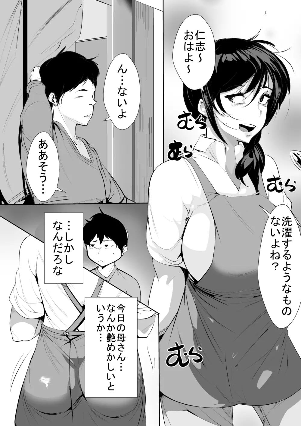 半年間セックスレスの人妻は… - page4