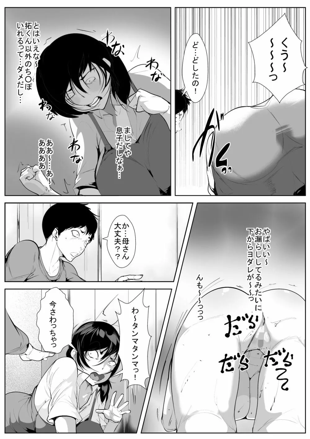 半年間セックスレスの人妻は… - page6