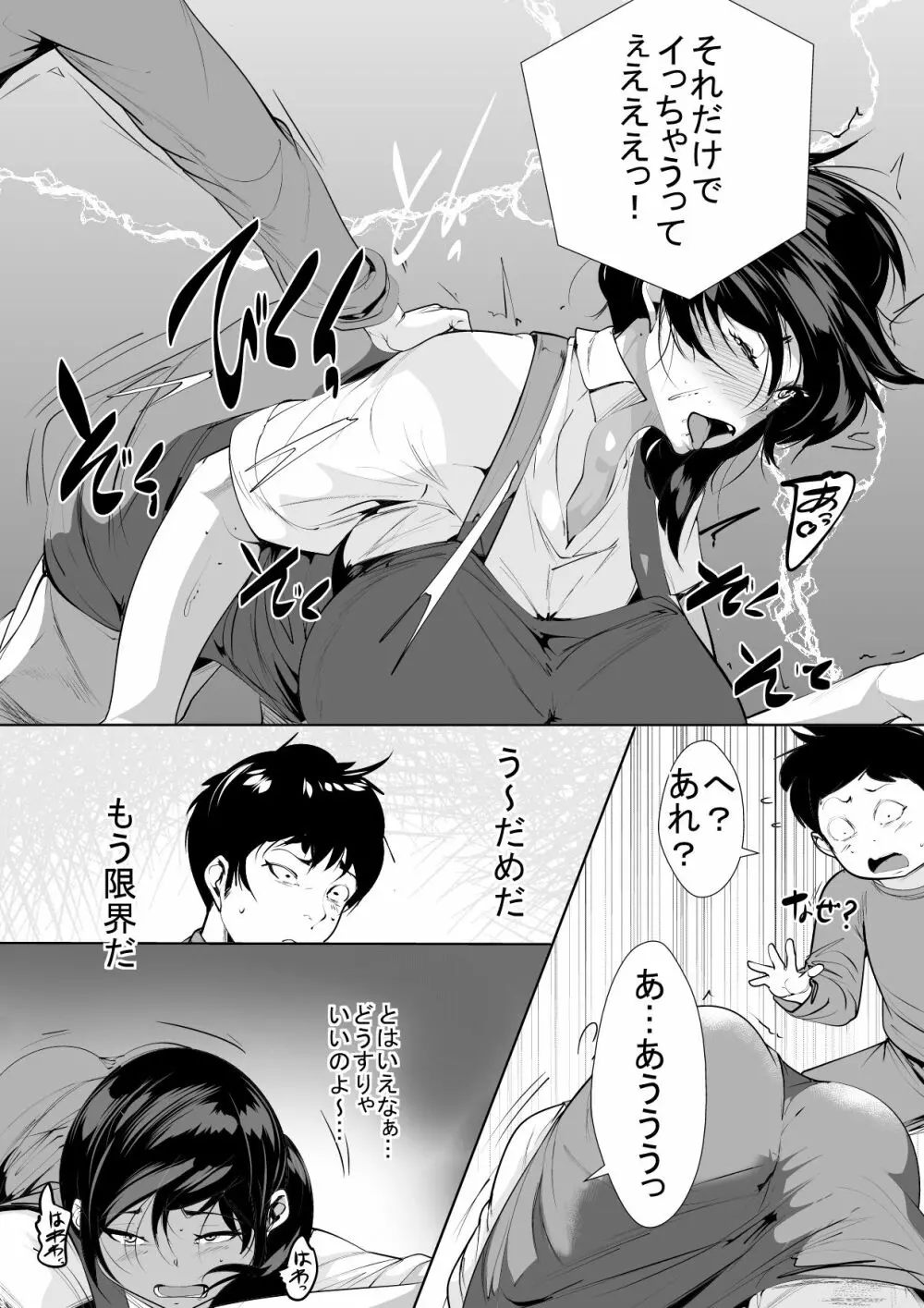 半年間セックスレスの人妻は… - page7