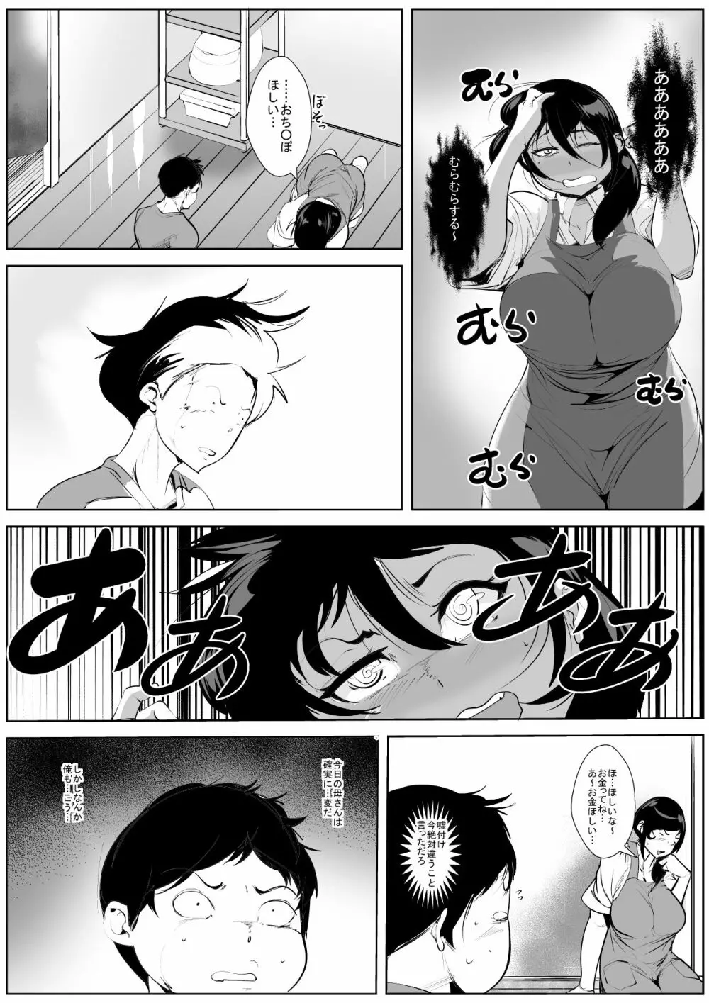 半年間セックスレスの人妻は… - page8
