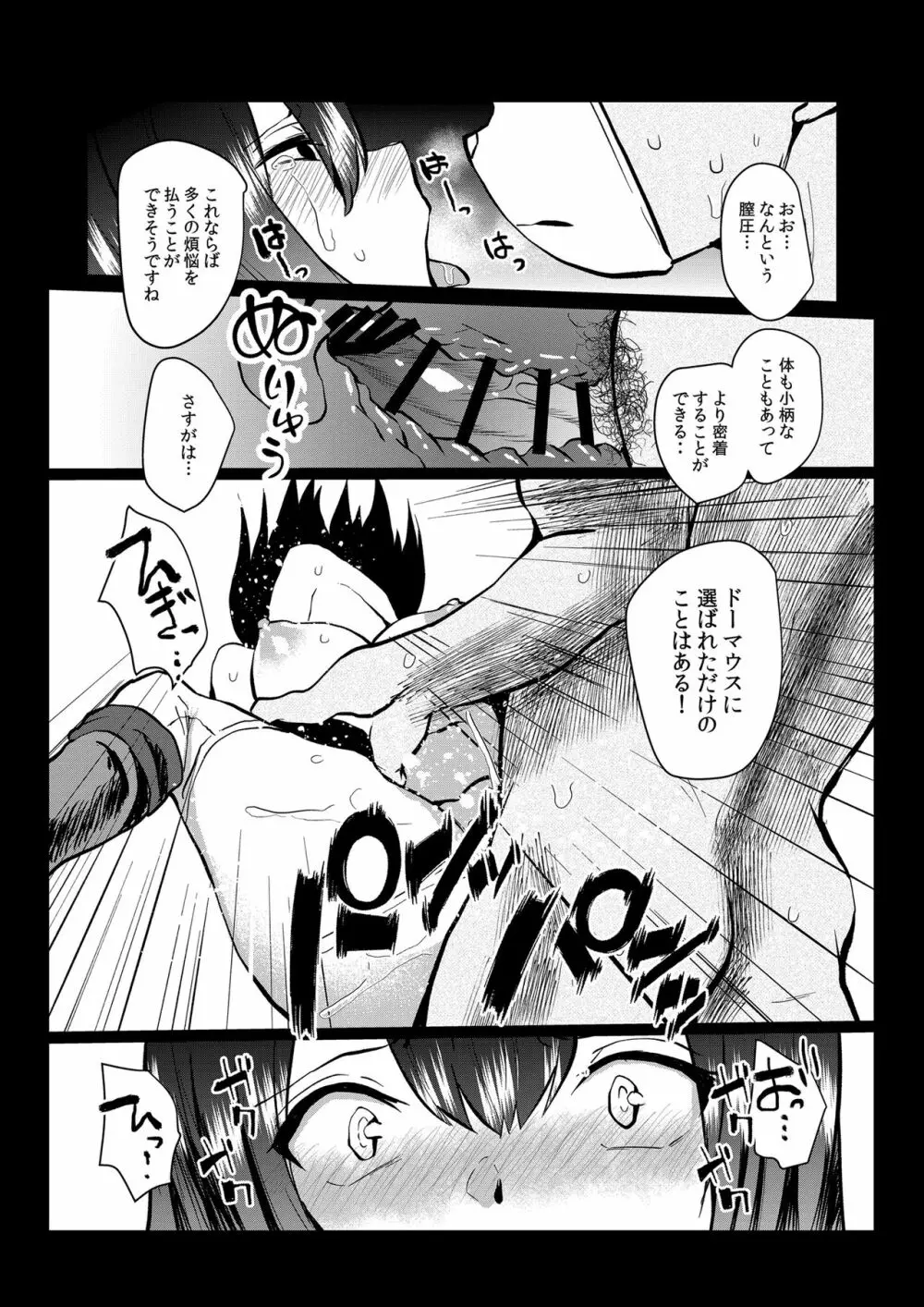 ぼくらのゆ～とぴあ - page12