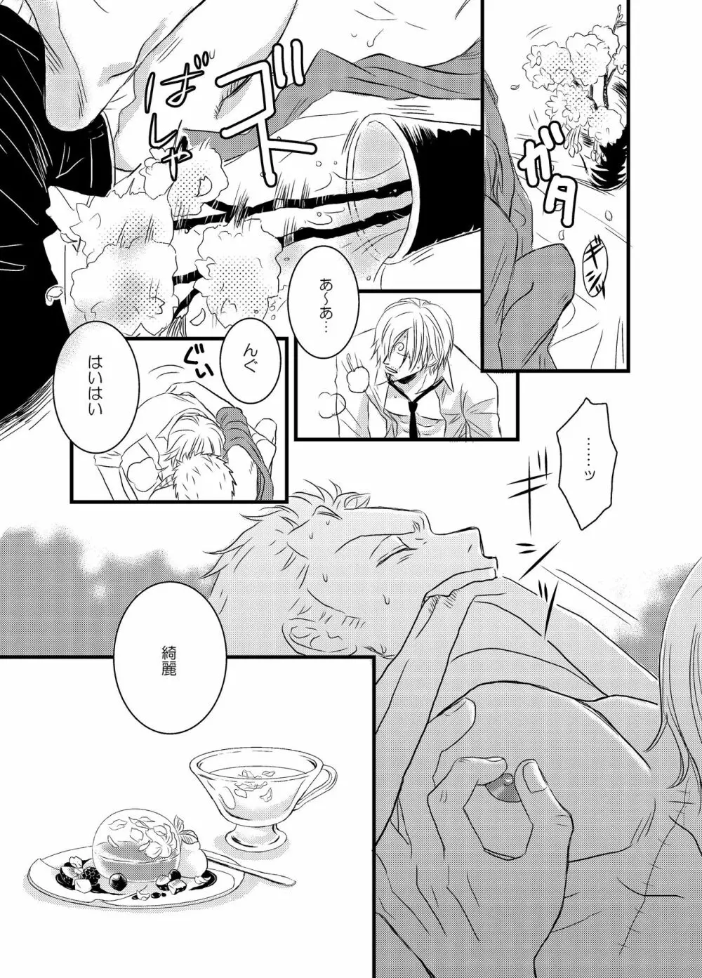 色は匂へど - page13