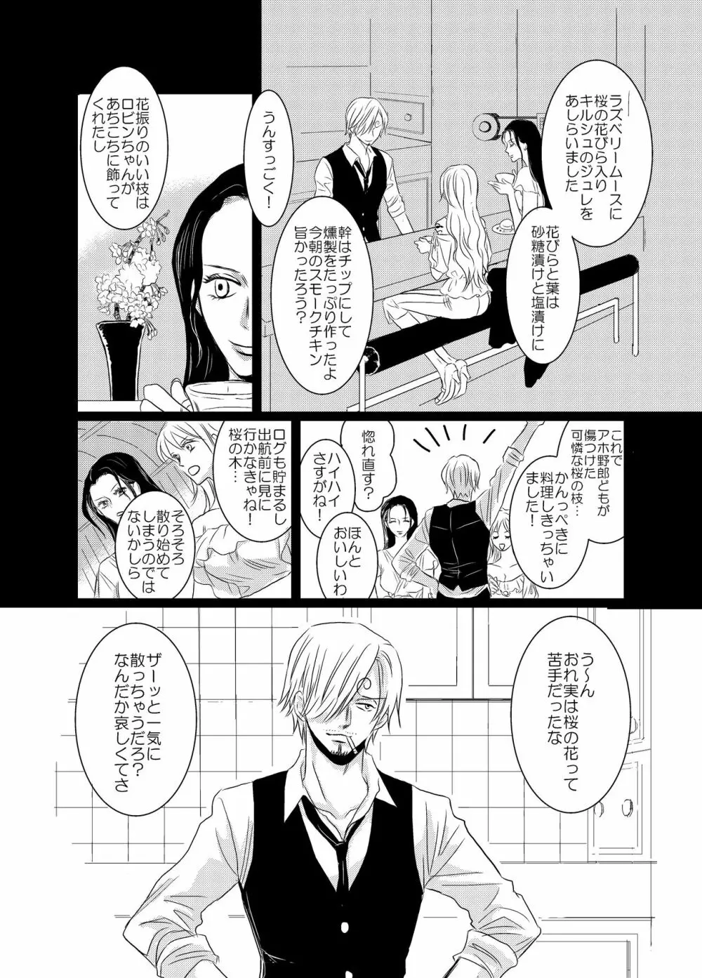 色は匂へど - page14