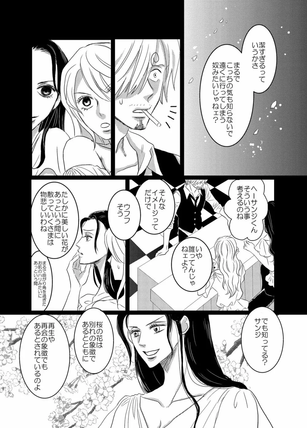 色は匂へど - page15