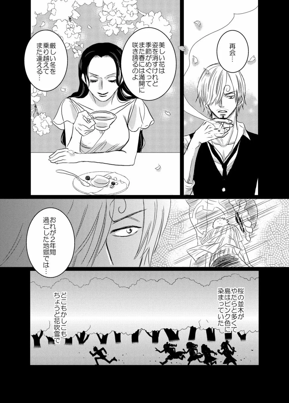 色は匂へど - page16