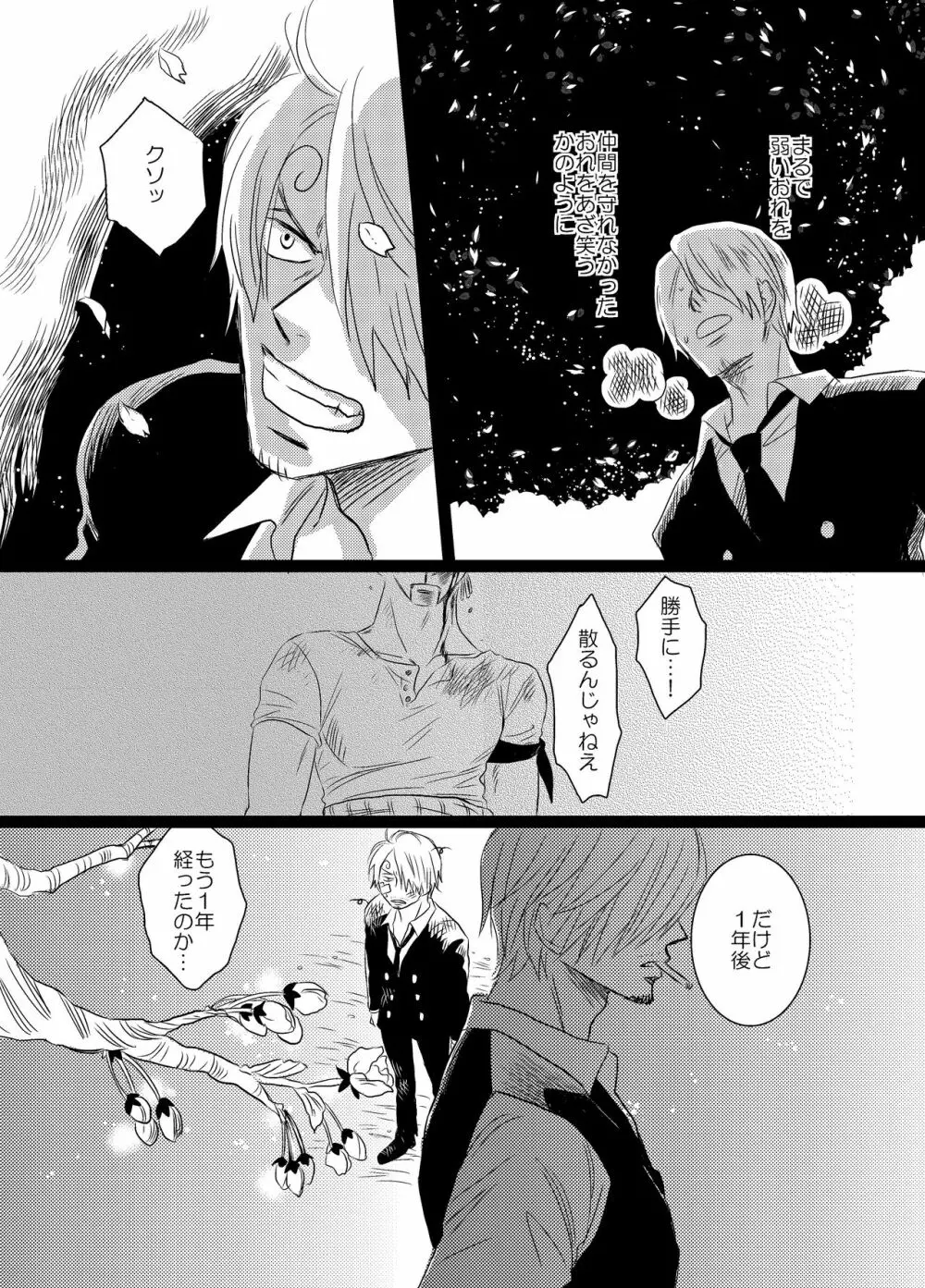 色は匂へど - page17