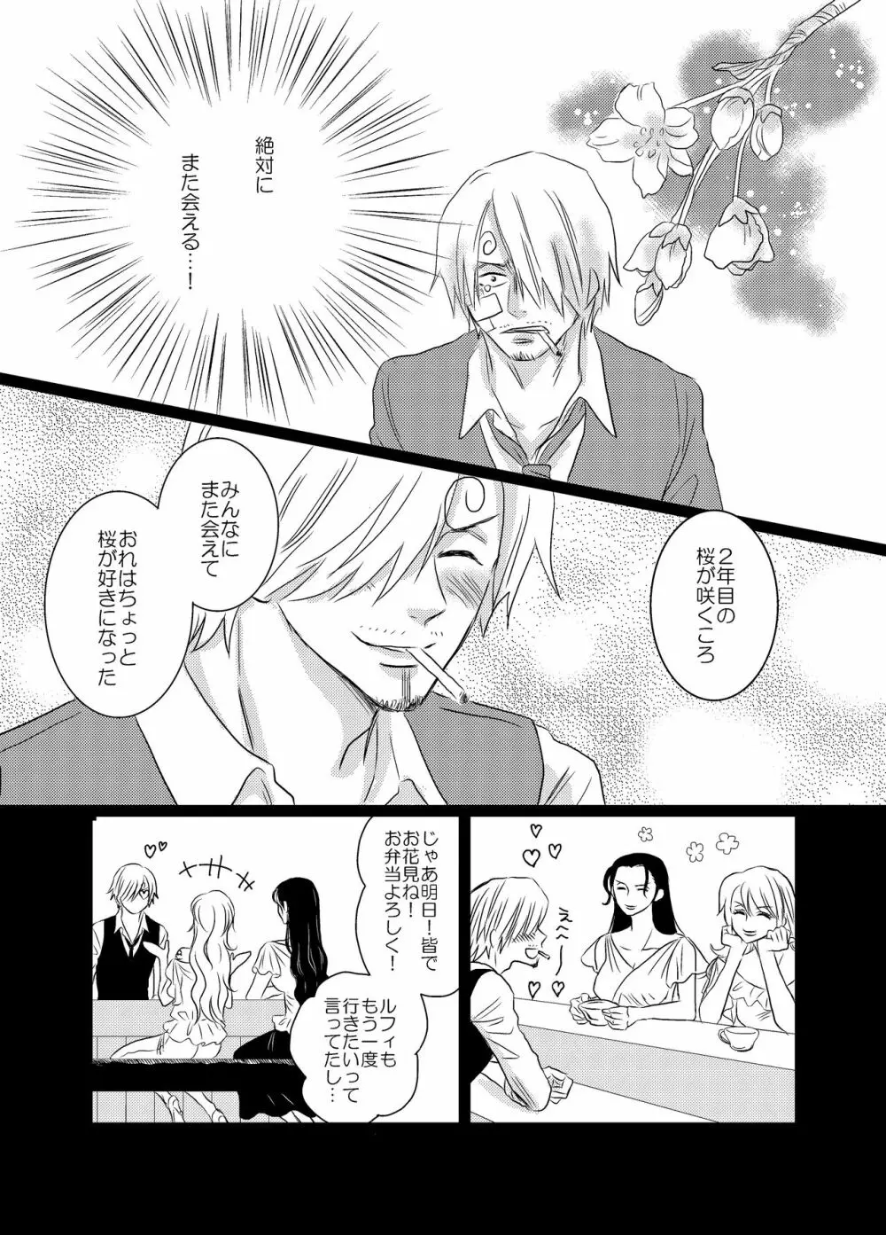 色は匂へど - page18