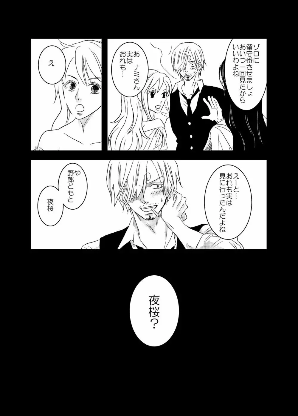 色は匂へど - page19