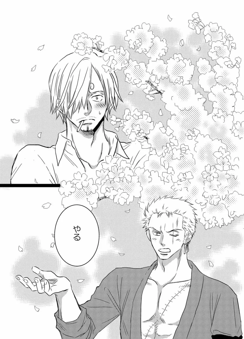 色は匂へど - page2