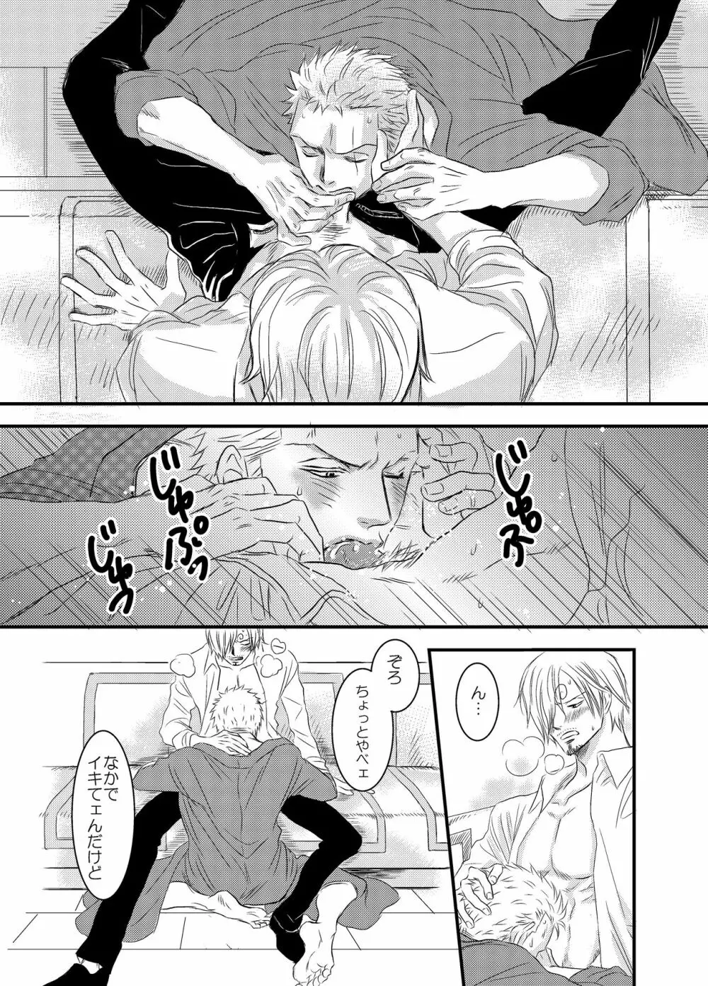 色は匂へど - page20