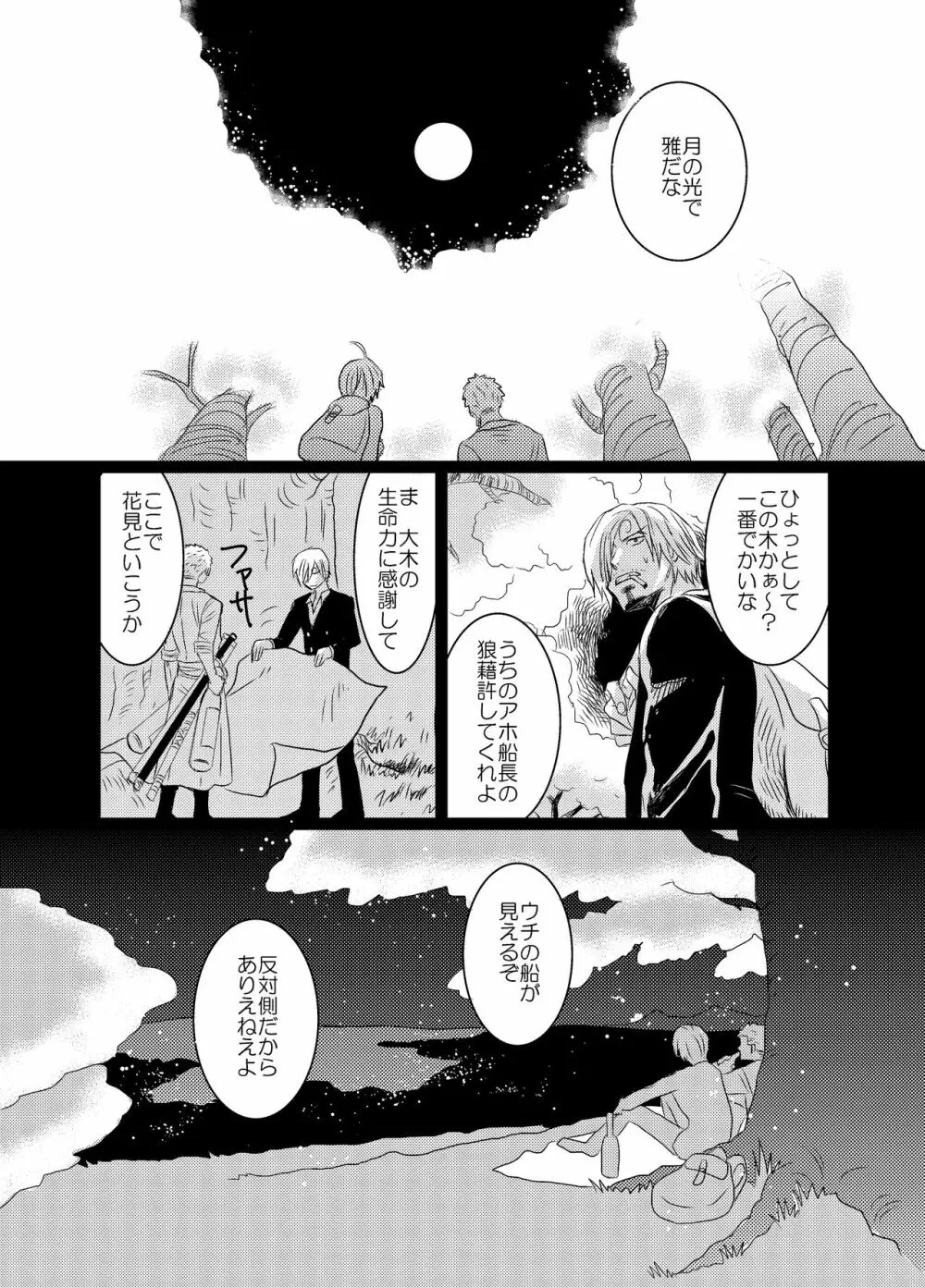 色は匂へど - page24