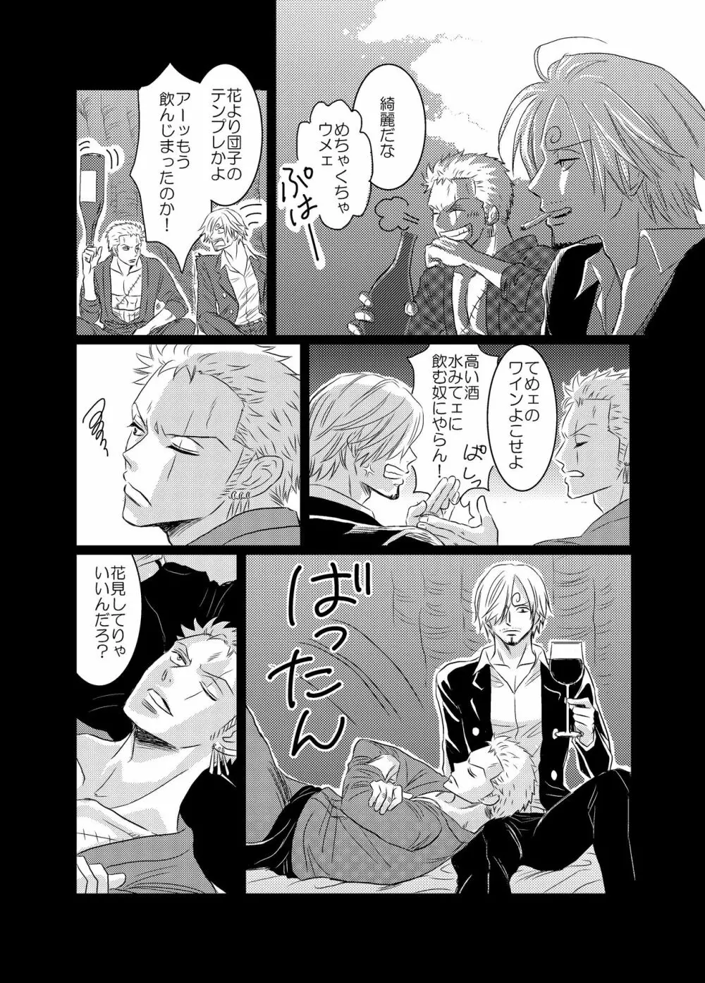 色は匂へど - page25