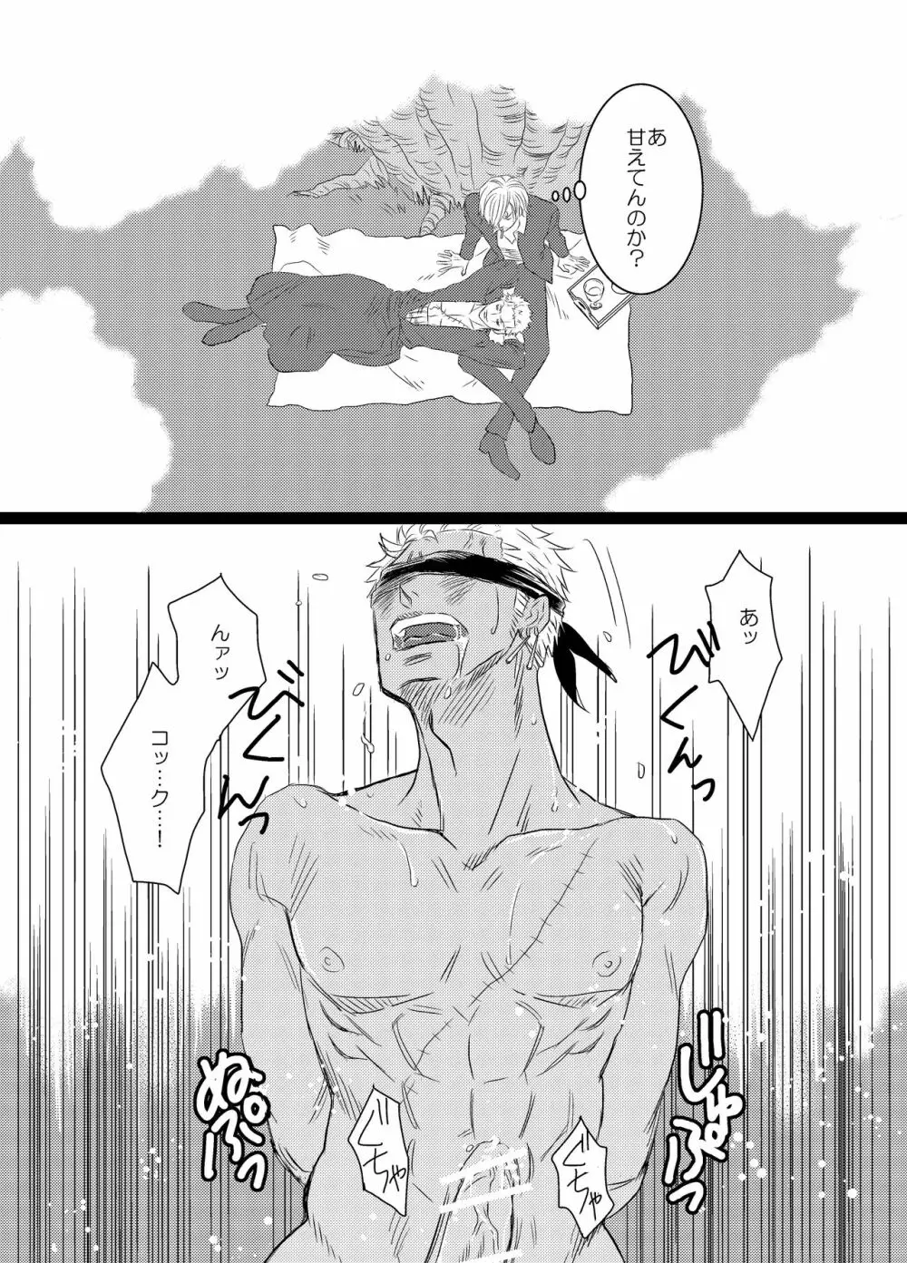 色は匂へど - page26
