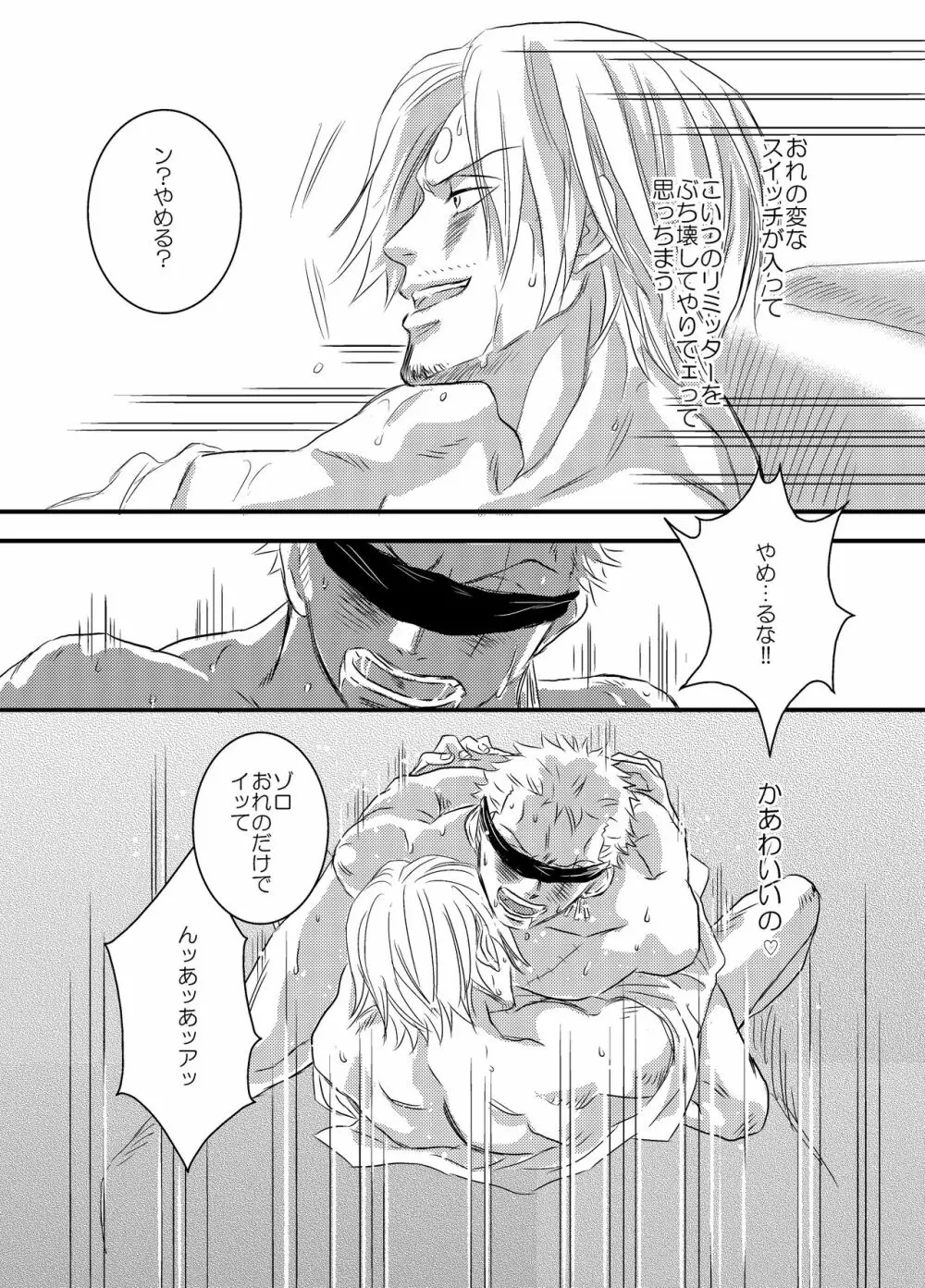 色は匂へど - page29