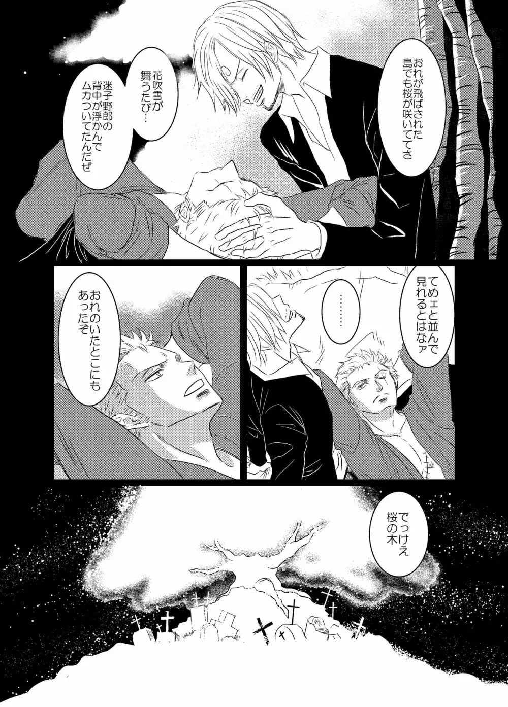 色は匂へど - page30