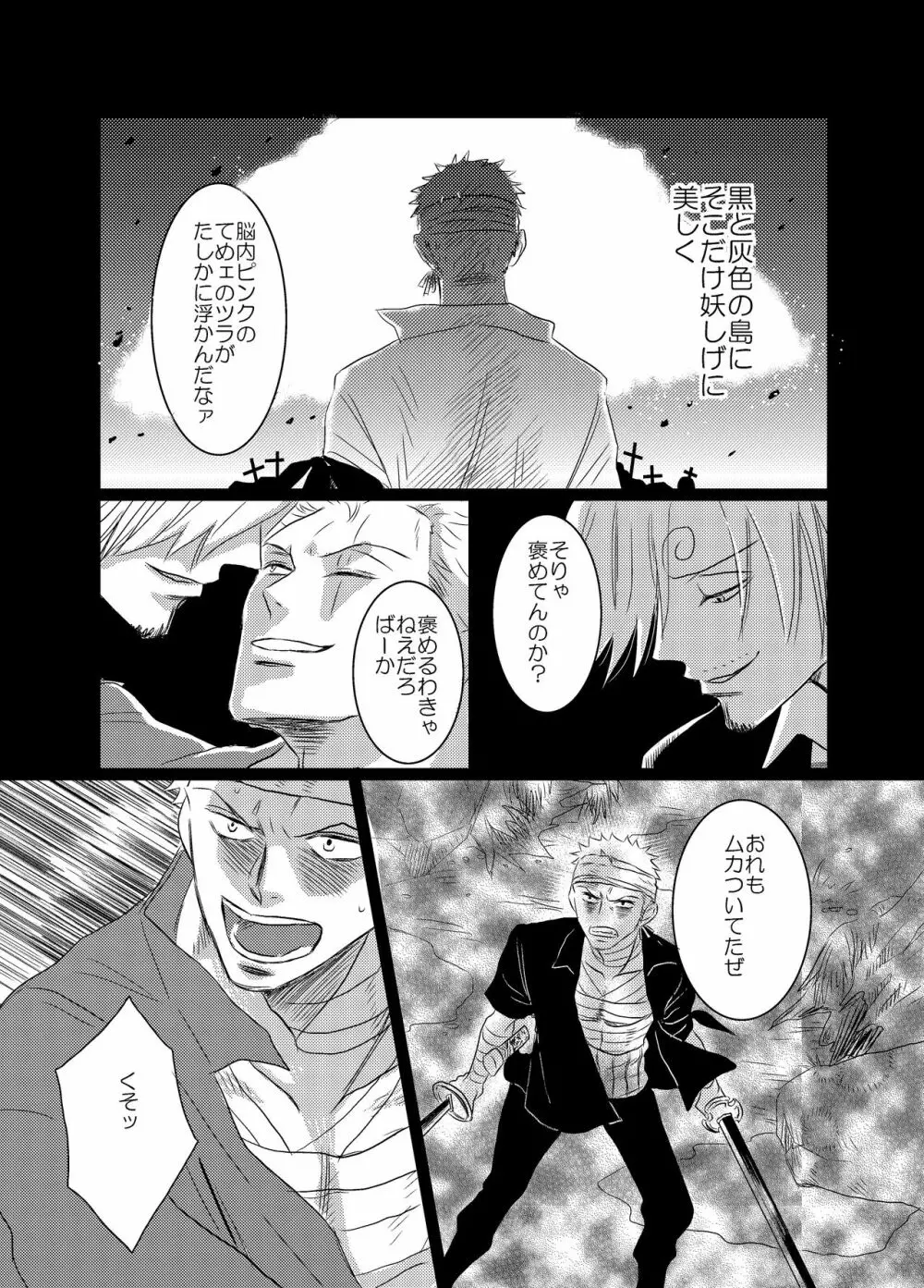 色は匂へど - page31