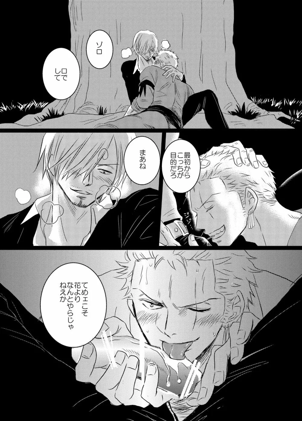 色は匂へど - page35