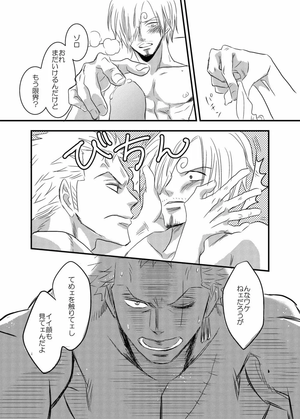 色は匂へど - page37