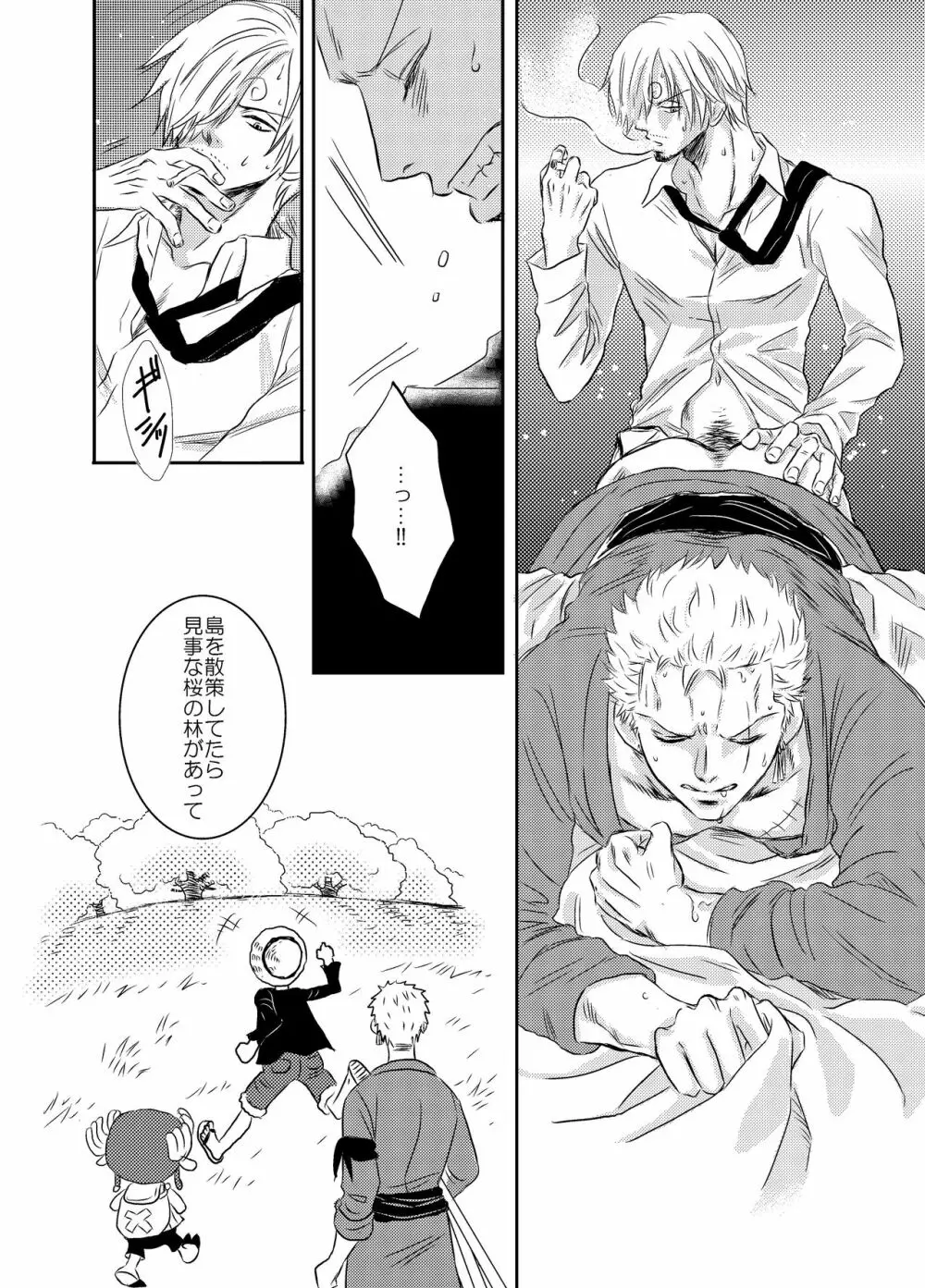 色は匂へど - page4